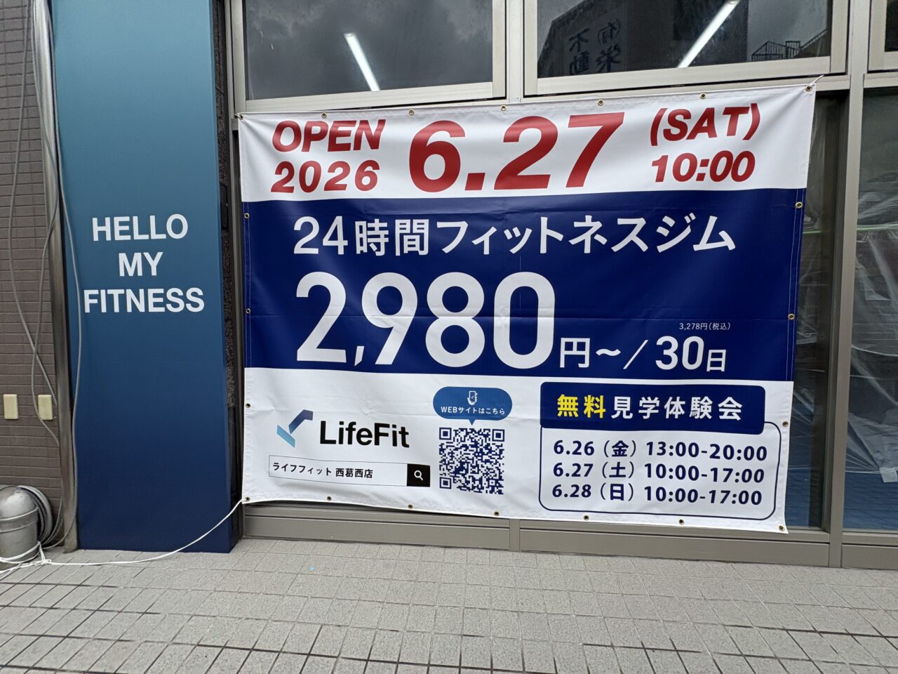 西葛西に新しく24時間フィットネスジムLifeFitがオープン