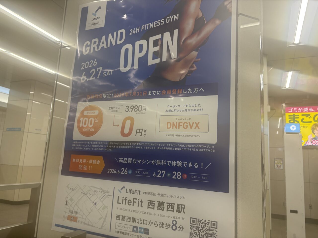 西葛西に新しく24時間フィットネスジムLifeFitがオープン