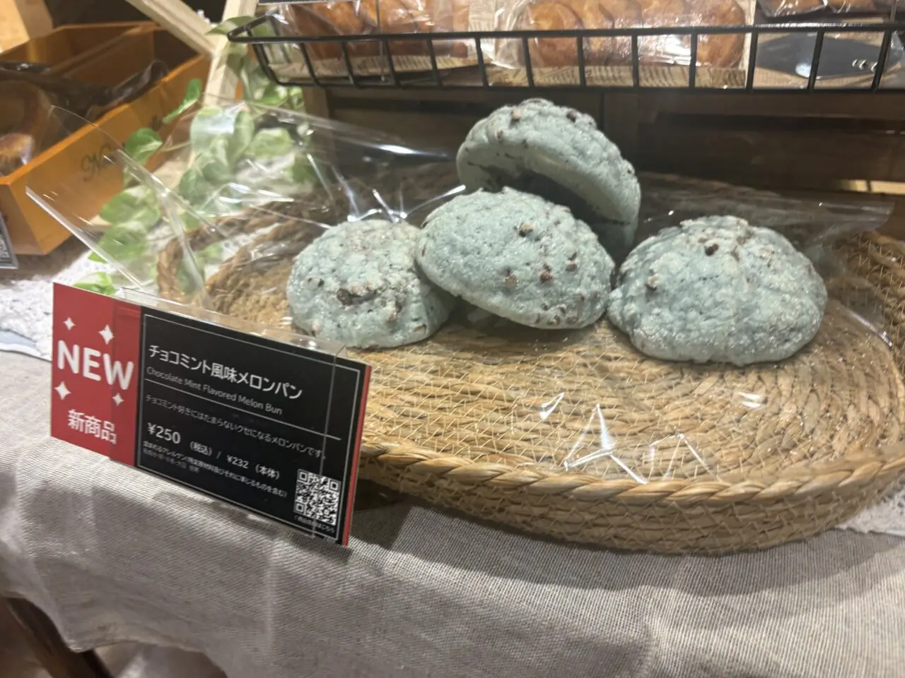 ヴィドフランスで限定のチョコミントメロンパン販売中