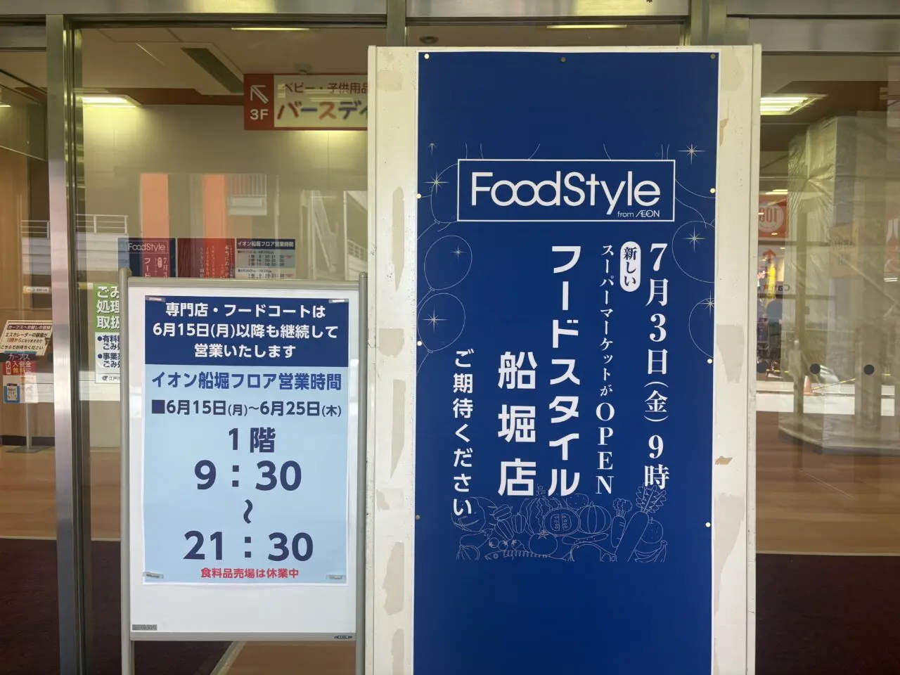 イオン船堀