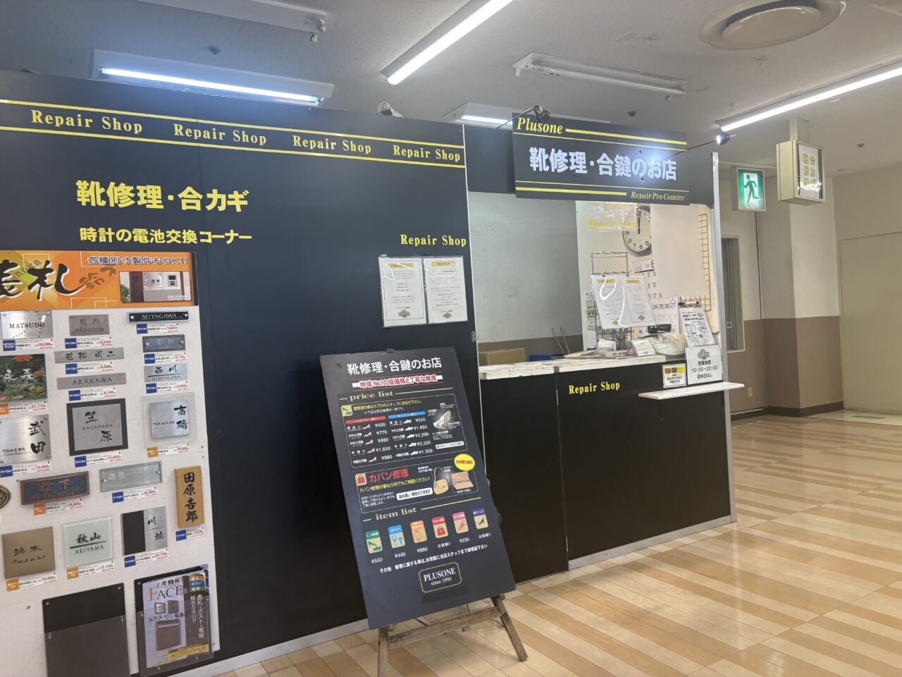 イオン船堀内のプラスワンが閉店