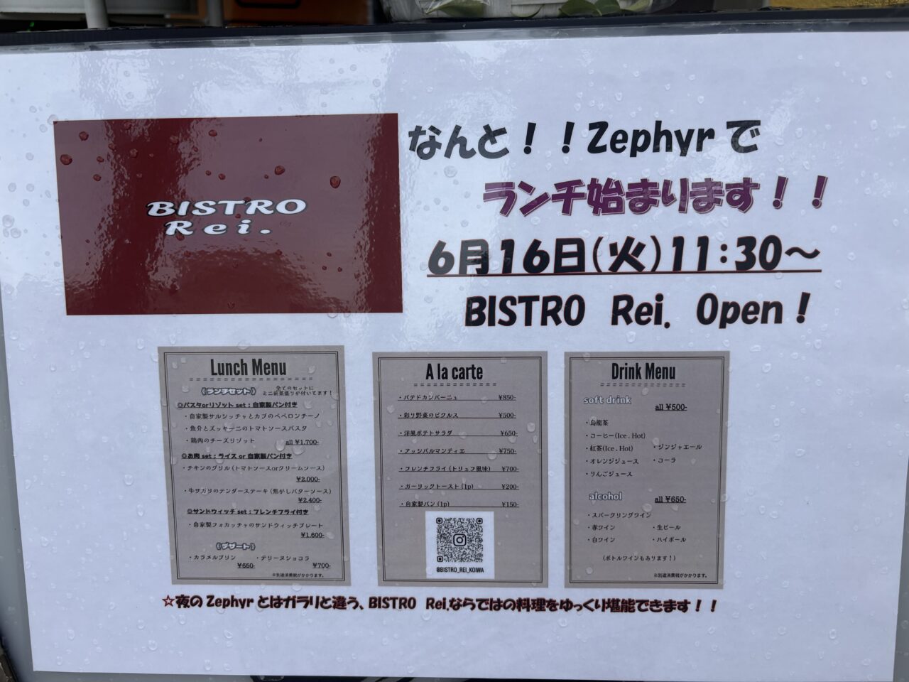 小岩にオープンしたビストロRei.