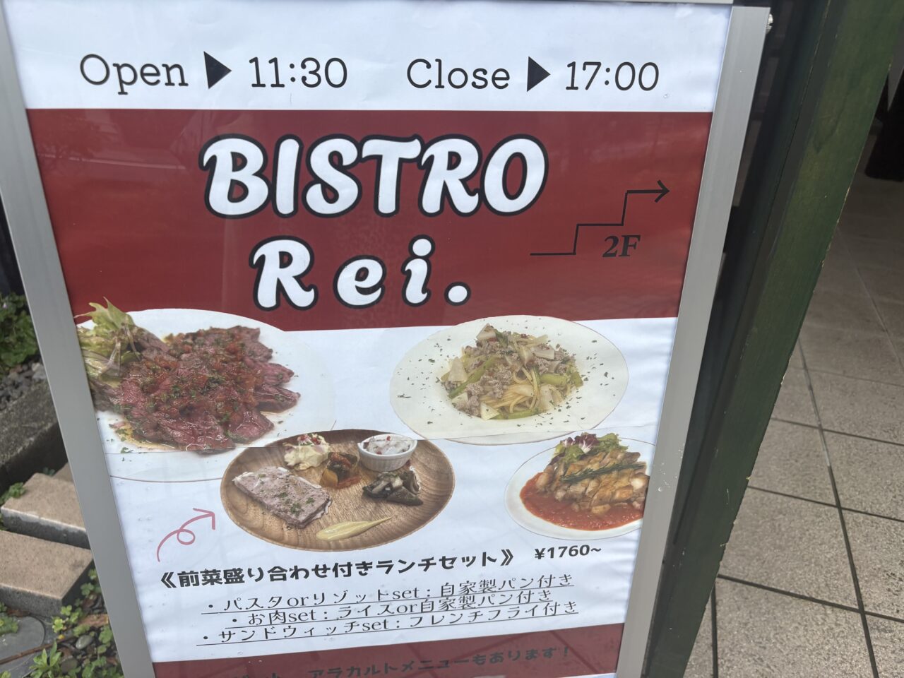 小岩にオープンしたビストロRei.