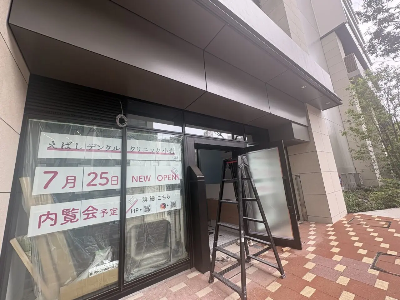 えばしデンタルクリニック小岩がオープン