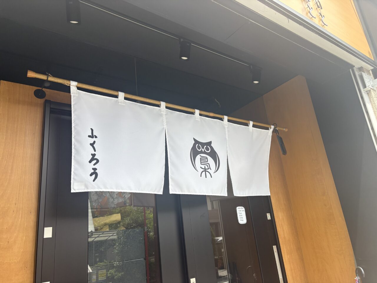 小岩の居酒屋ふくろうのランチ営業スタート