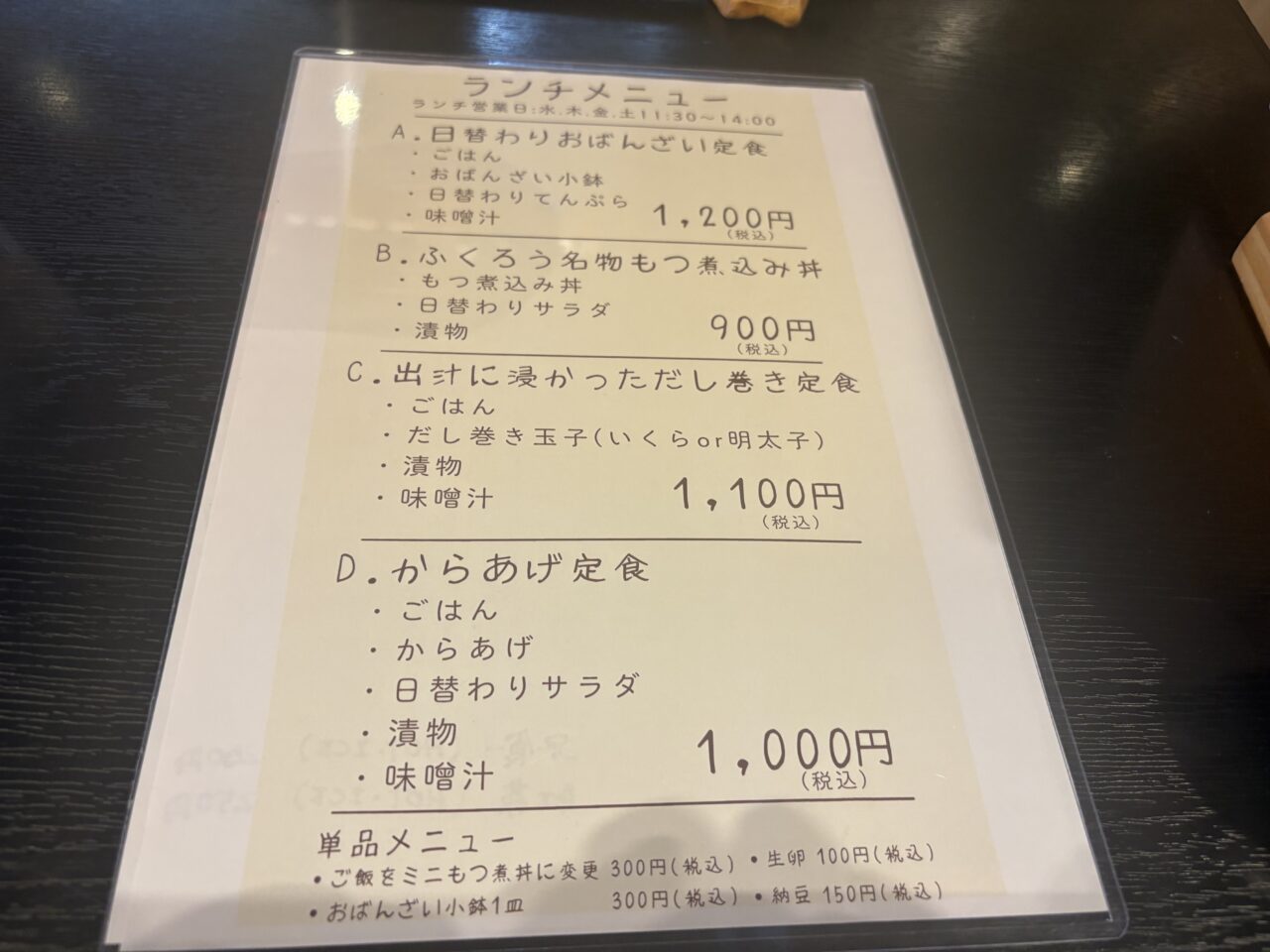 小岩の居酒屋ふくろうのランチ営業スタート