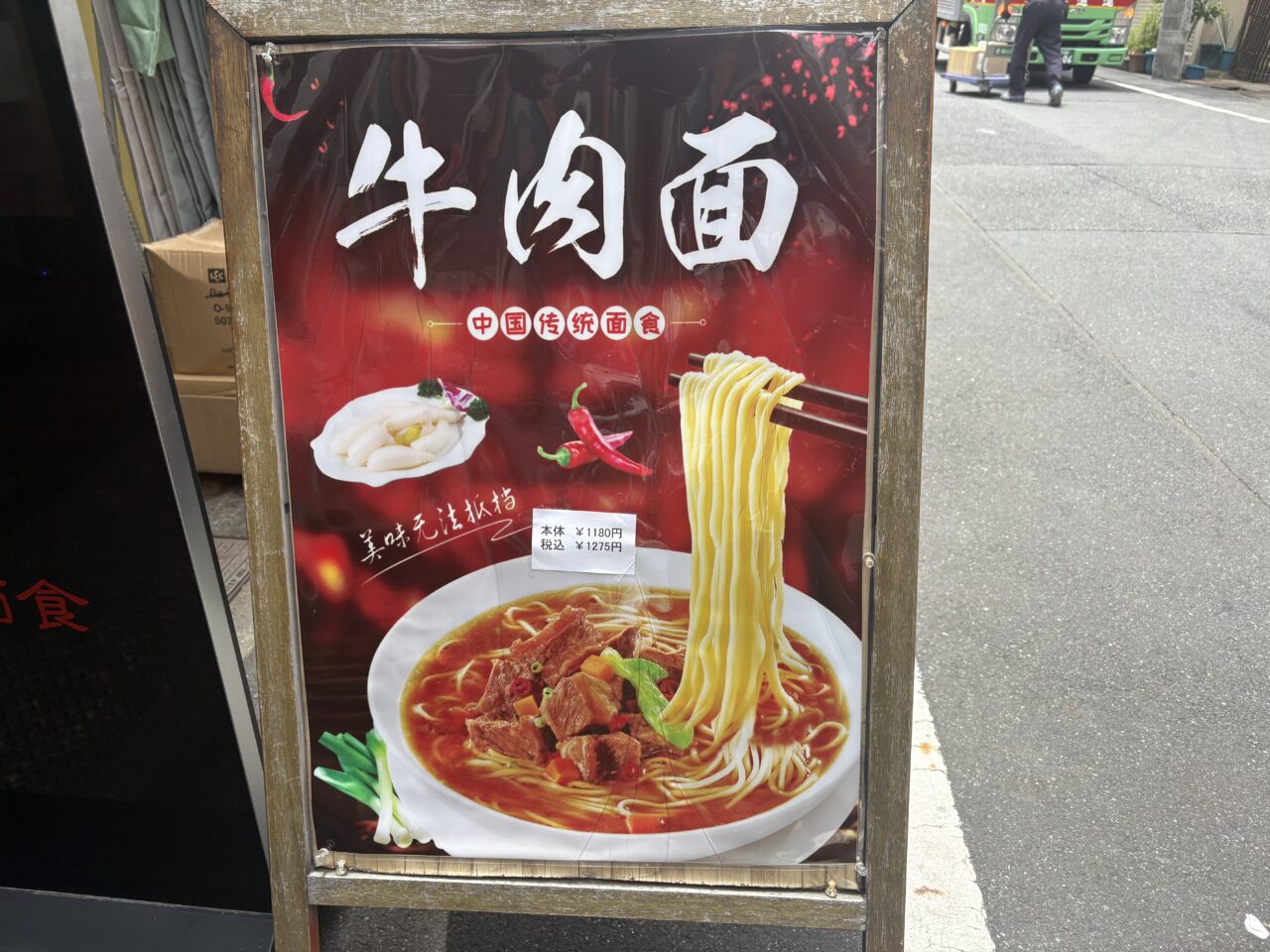 新小岩の劉記 中華面食にイートイン席が設置