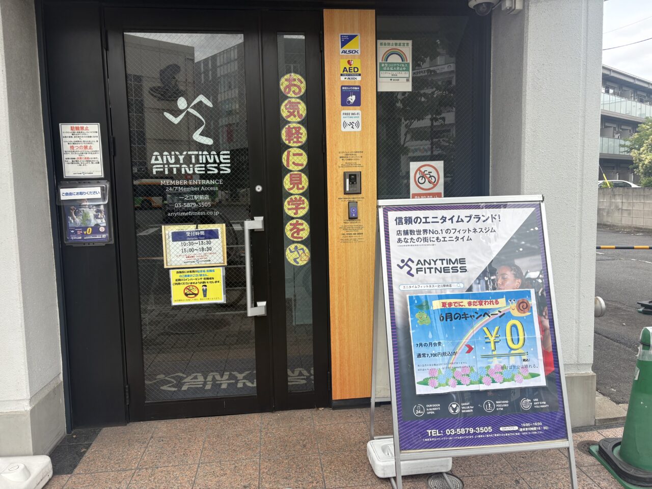 anytimefitness一之江店リニューアル工事中