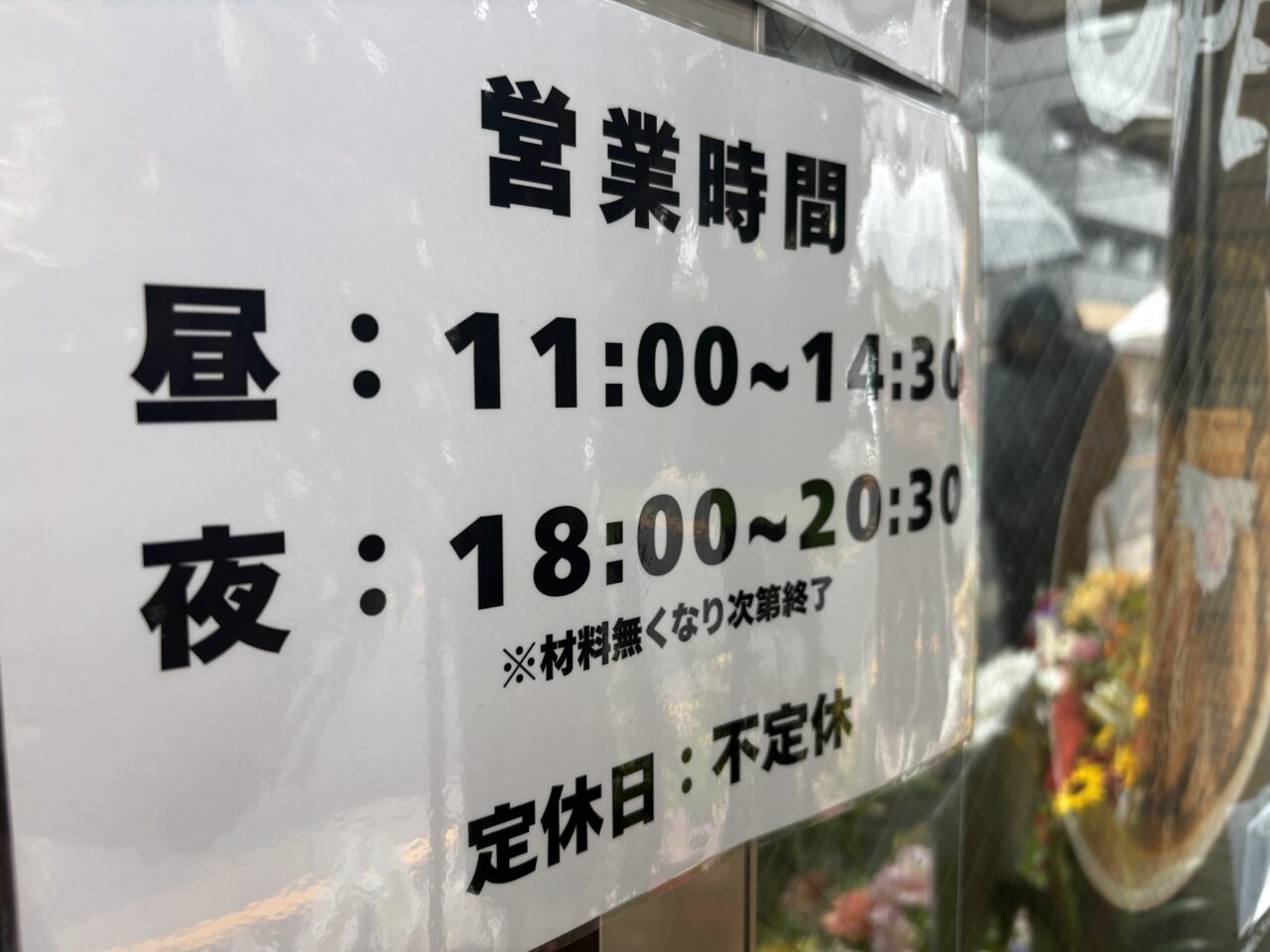 葛西にオープンしたラーメン店濃厚中華そば「つる縁」