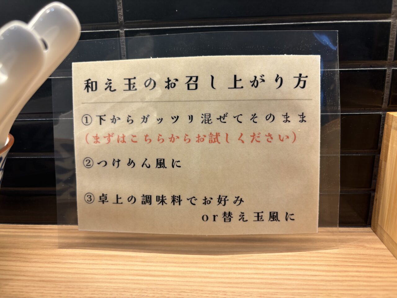 葛西にオープンしたラーメン店濃厚中華そば「つる縁」