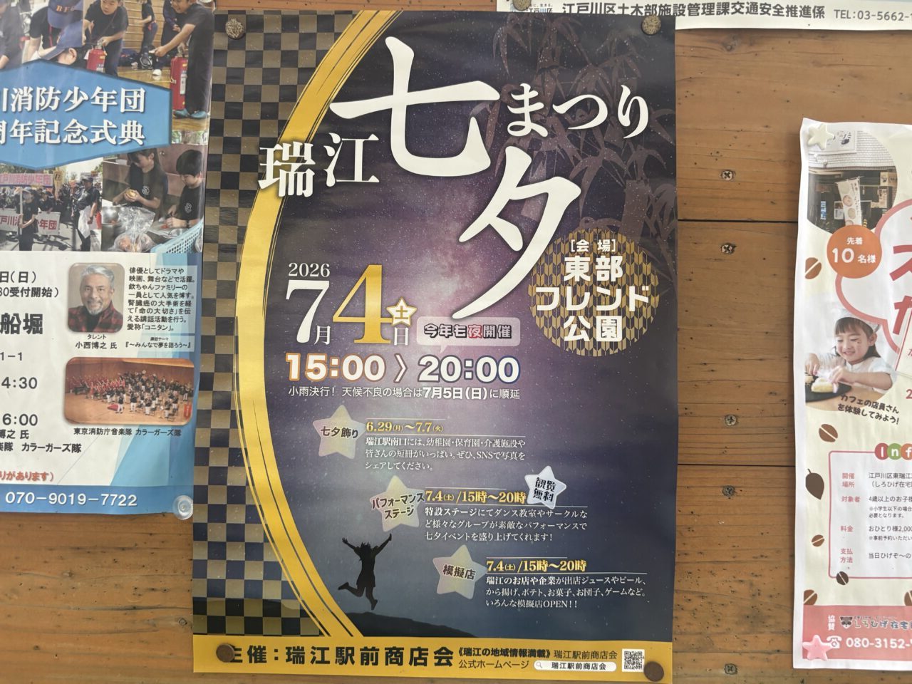瑞江の七夕祭りが開催＆通行止め