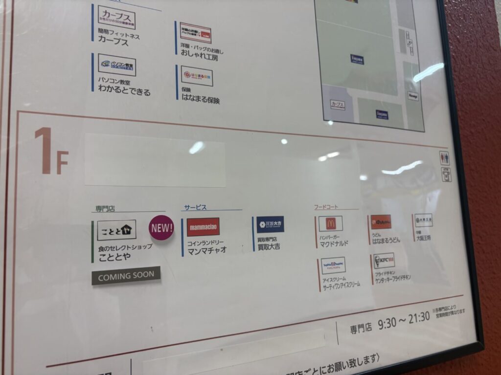 イオン船堀にこととやがオープン予定
