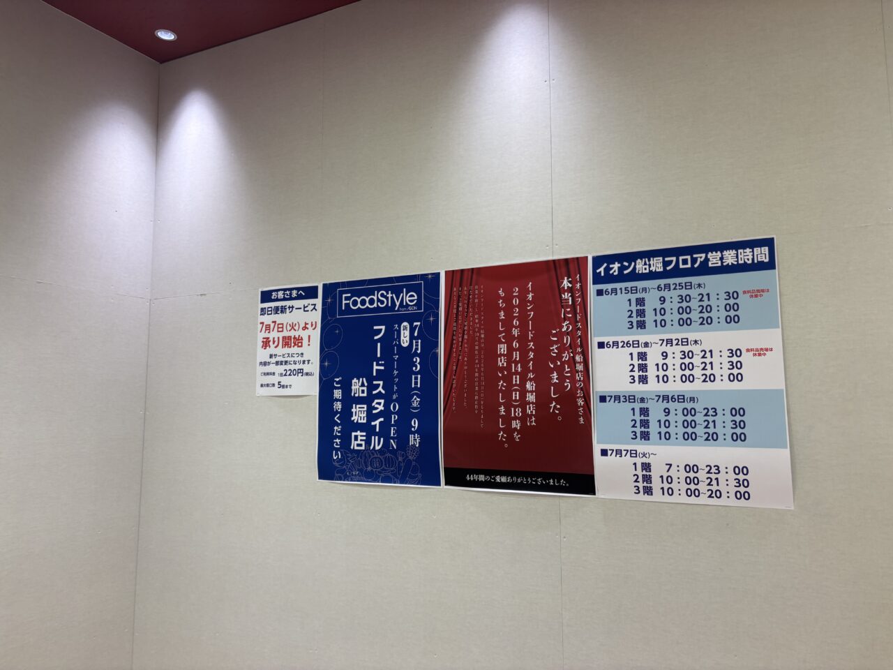 イオン船堀にこととやがオープン予定