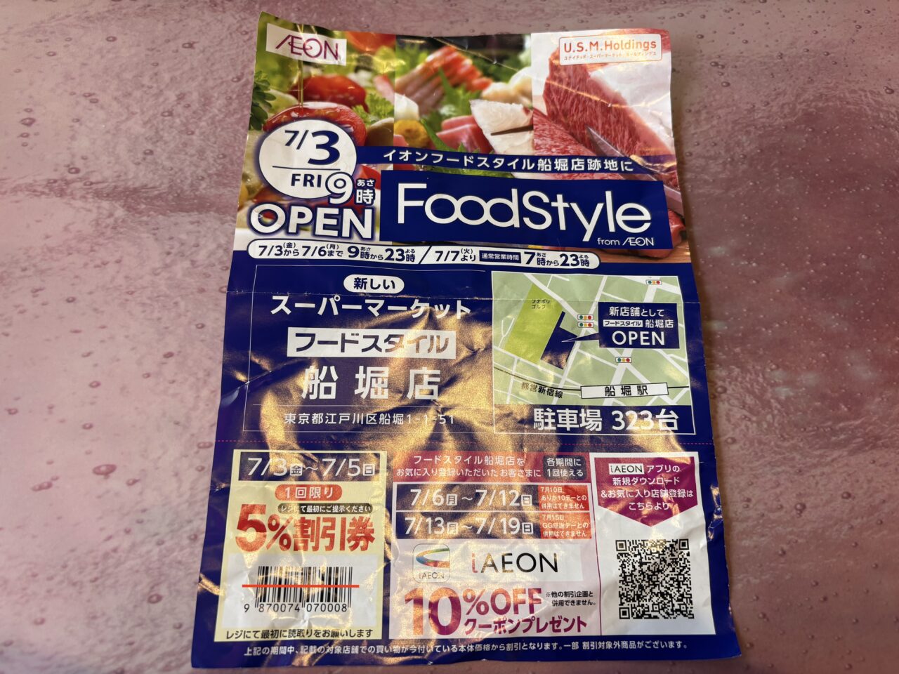 イオン船堀にこととやがオープン予定