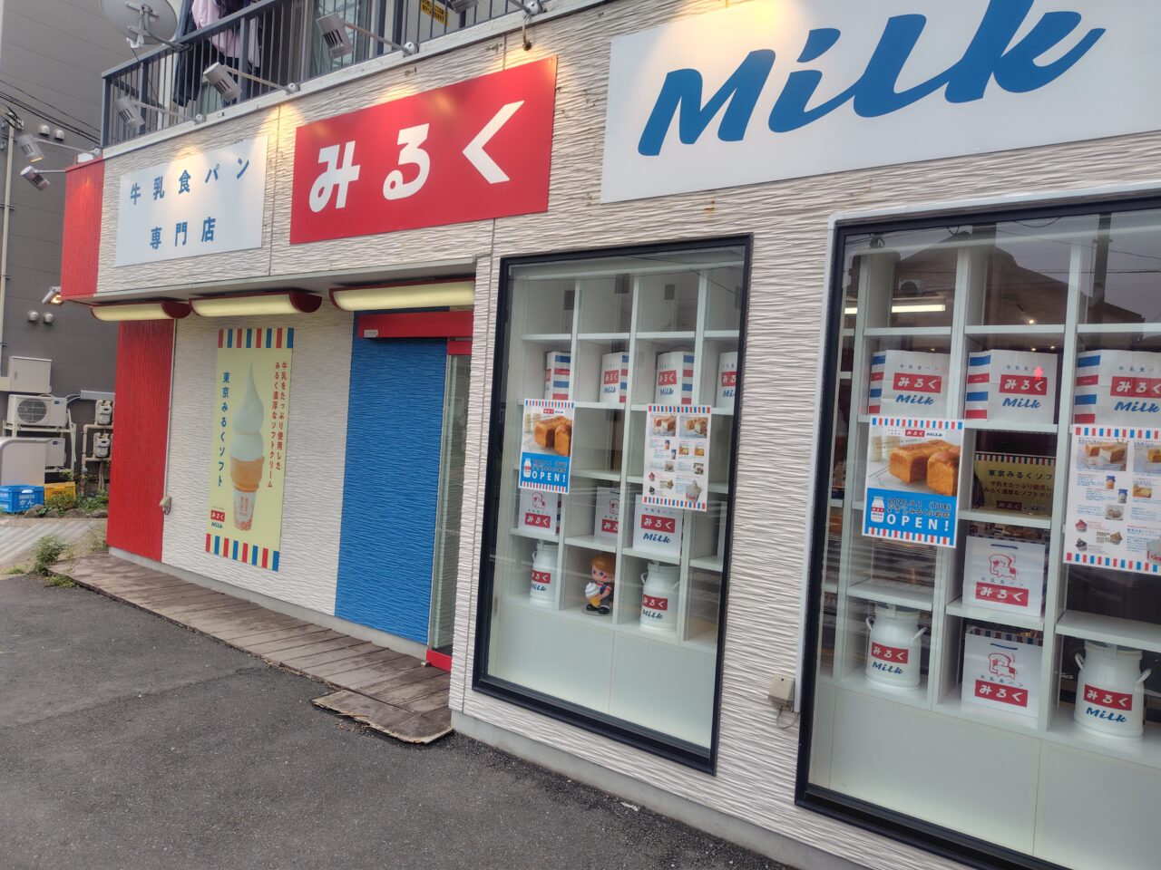 みるく小岩店オープン