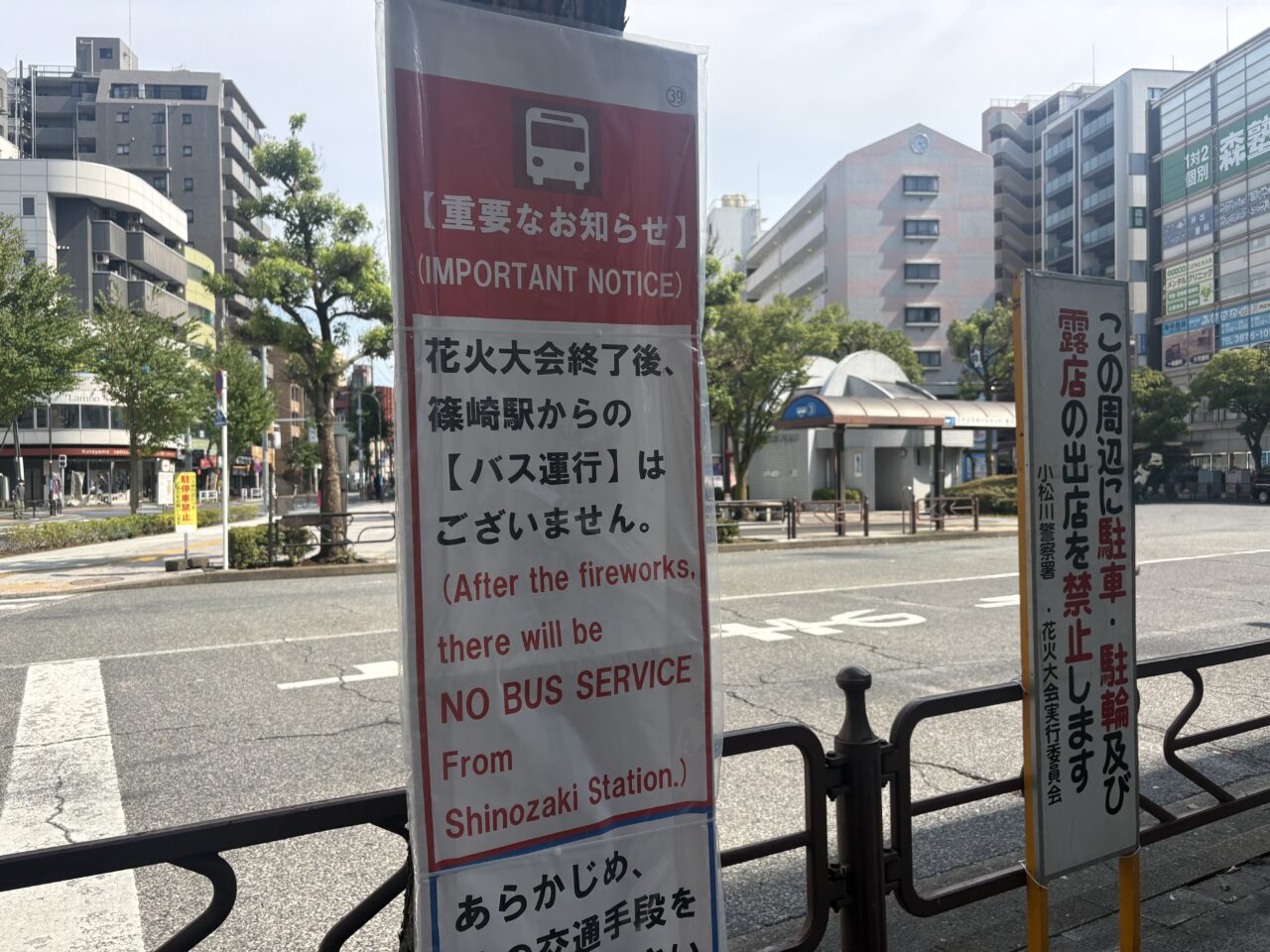 江戸川区花火大会2026篠崎駅