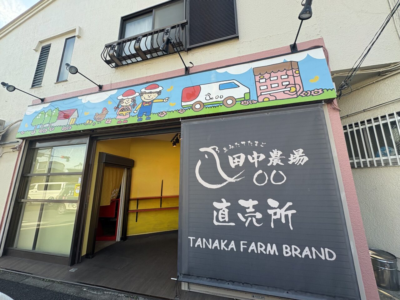 田中農場の自動販売機
