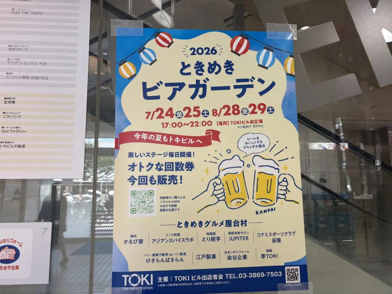 船堀TOKIビルで開催するときめきビアガーデン