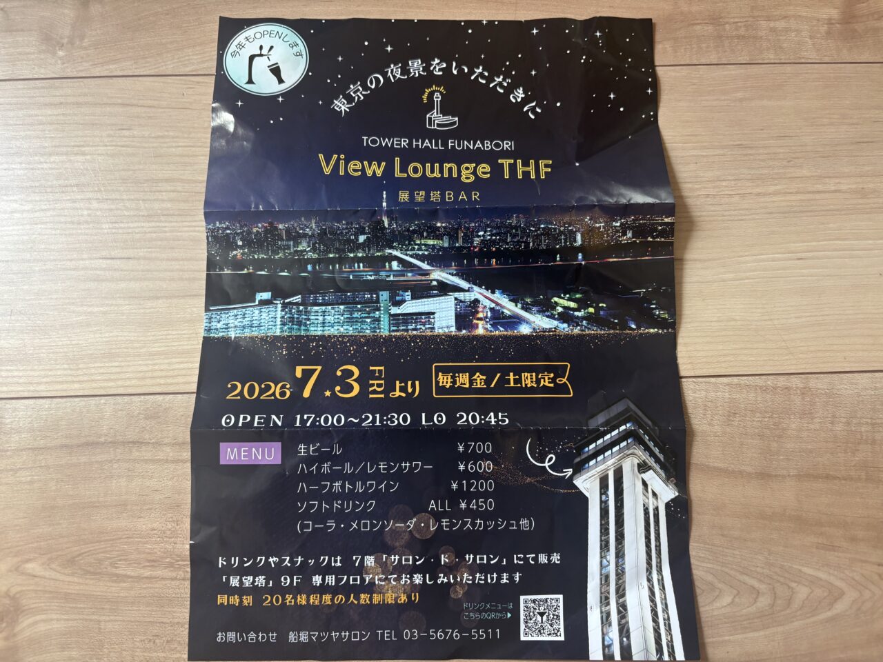 船堀タワーで展望塔BARがオープン