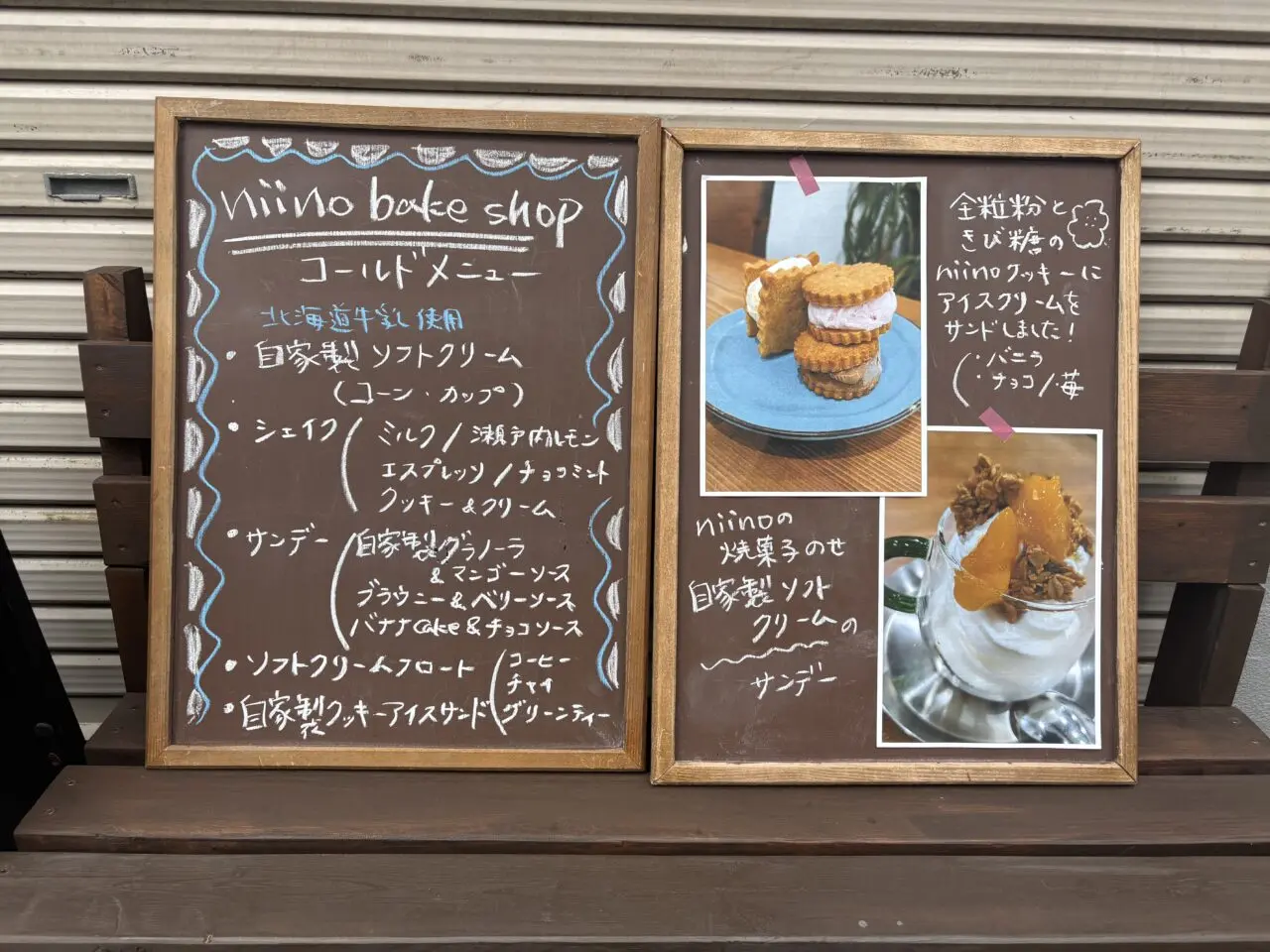 niino bake shopが瑞江に移転オープン