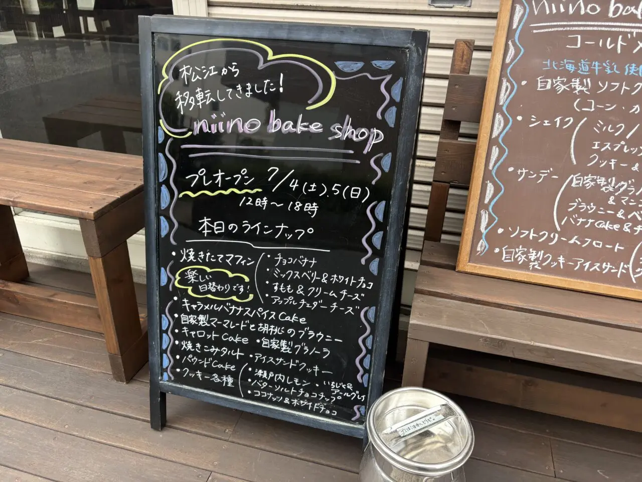 niino bake shopが瑞江に移転オープン
