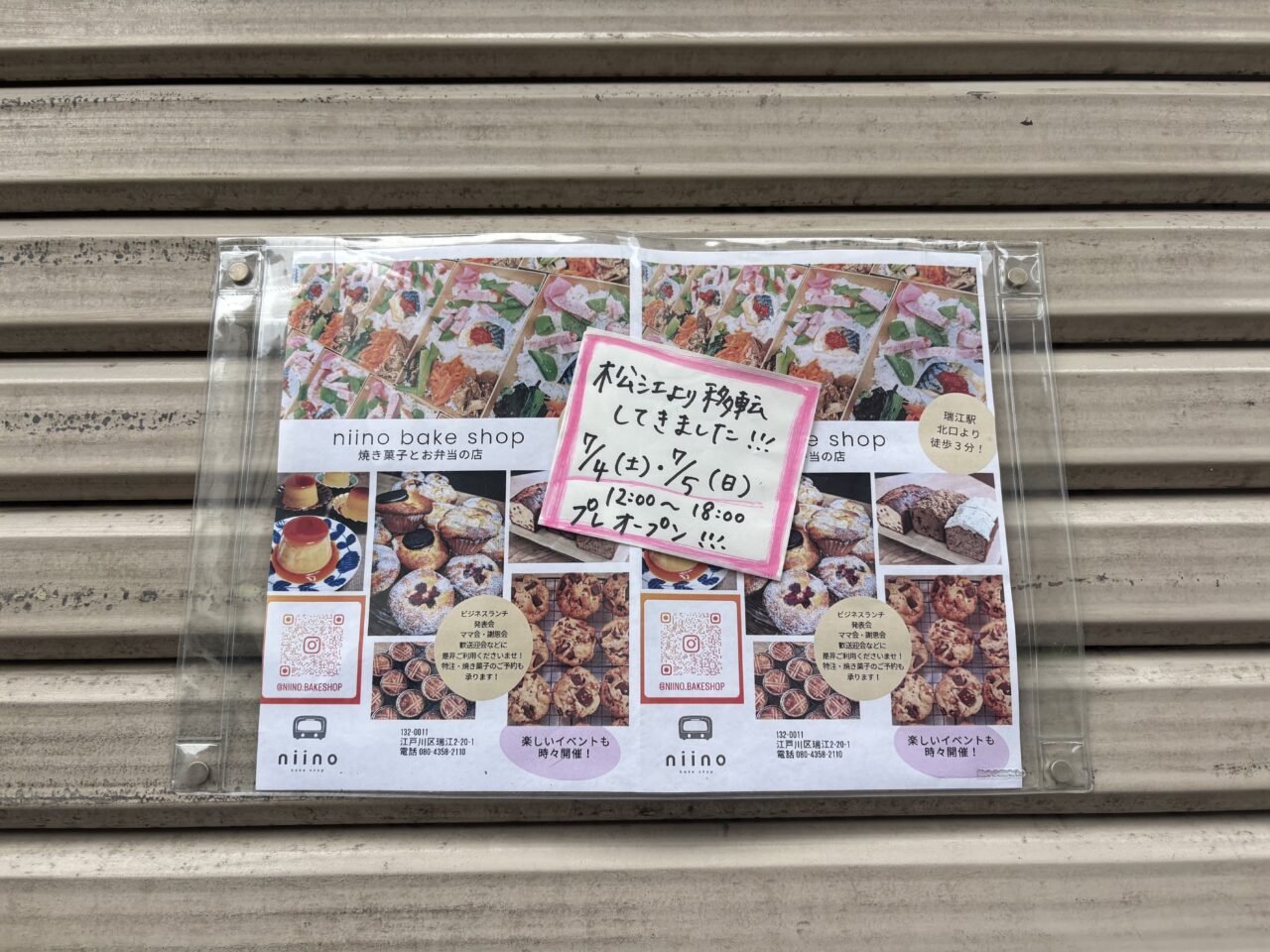 niino bake shopが瑞江に移転オープン