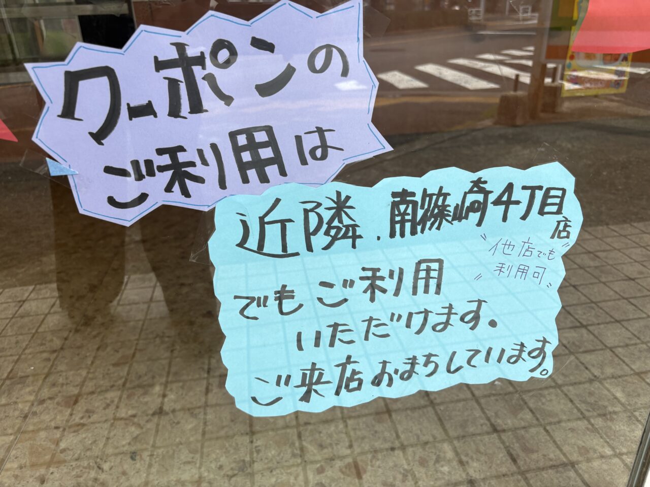 ほっかほっか亭がリニューアルのため休業中