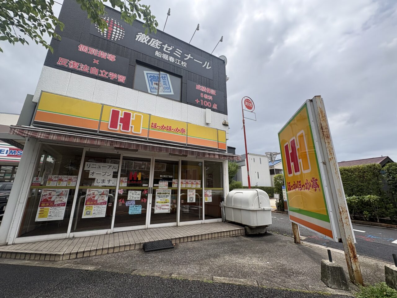 ほっかほっか亭がリニューアルのため休業中