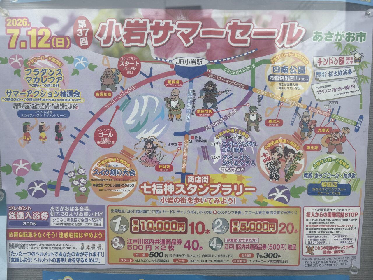 小岩サマーセールとあさがお市が開催
