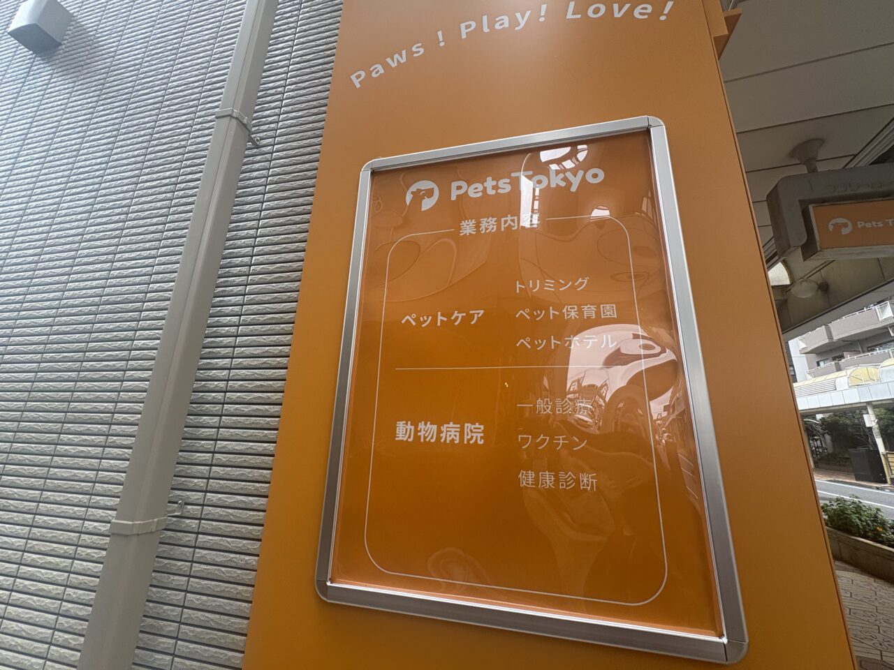 小岩にオープンするPets Tokyo