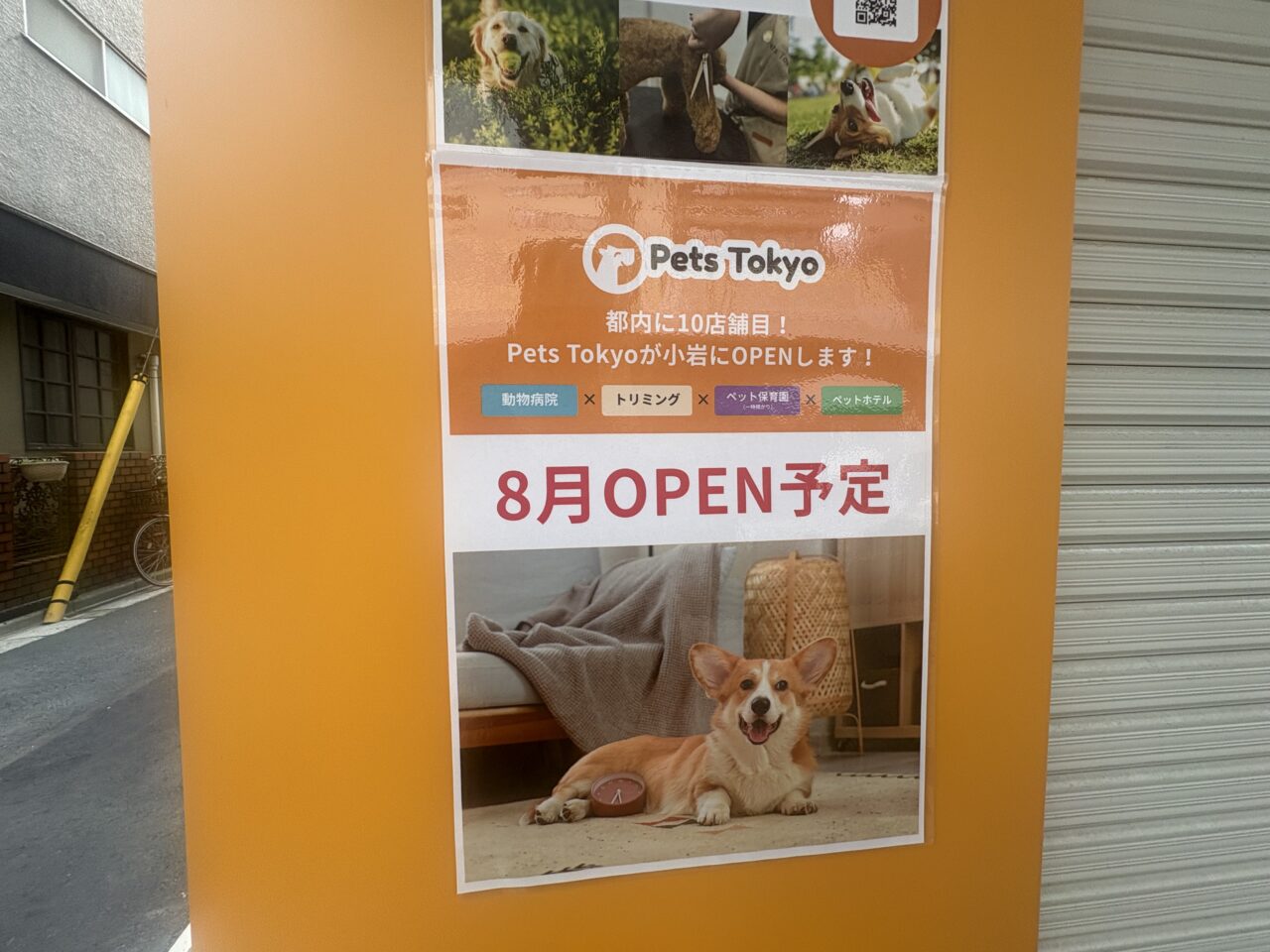 小岩にオープンするPets Tokyo