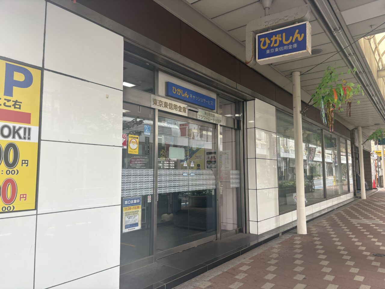 小岩サマーセールとあさがお市が開催