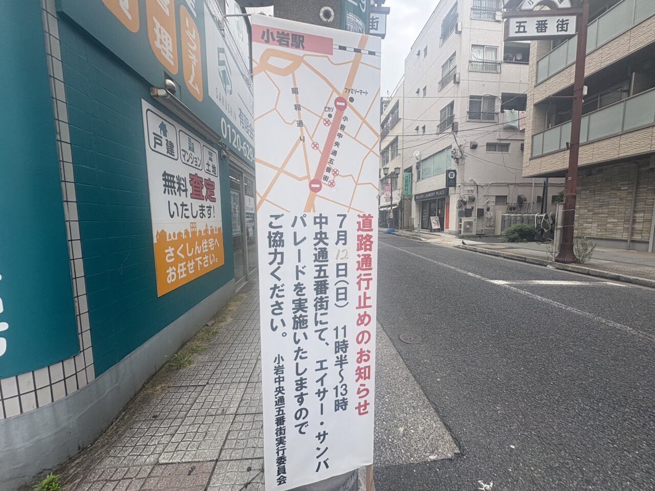 小岩サマーセールとあさがお市が開催