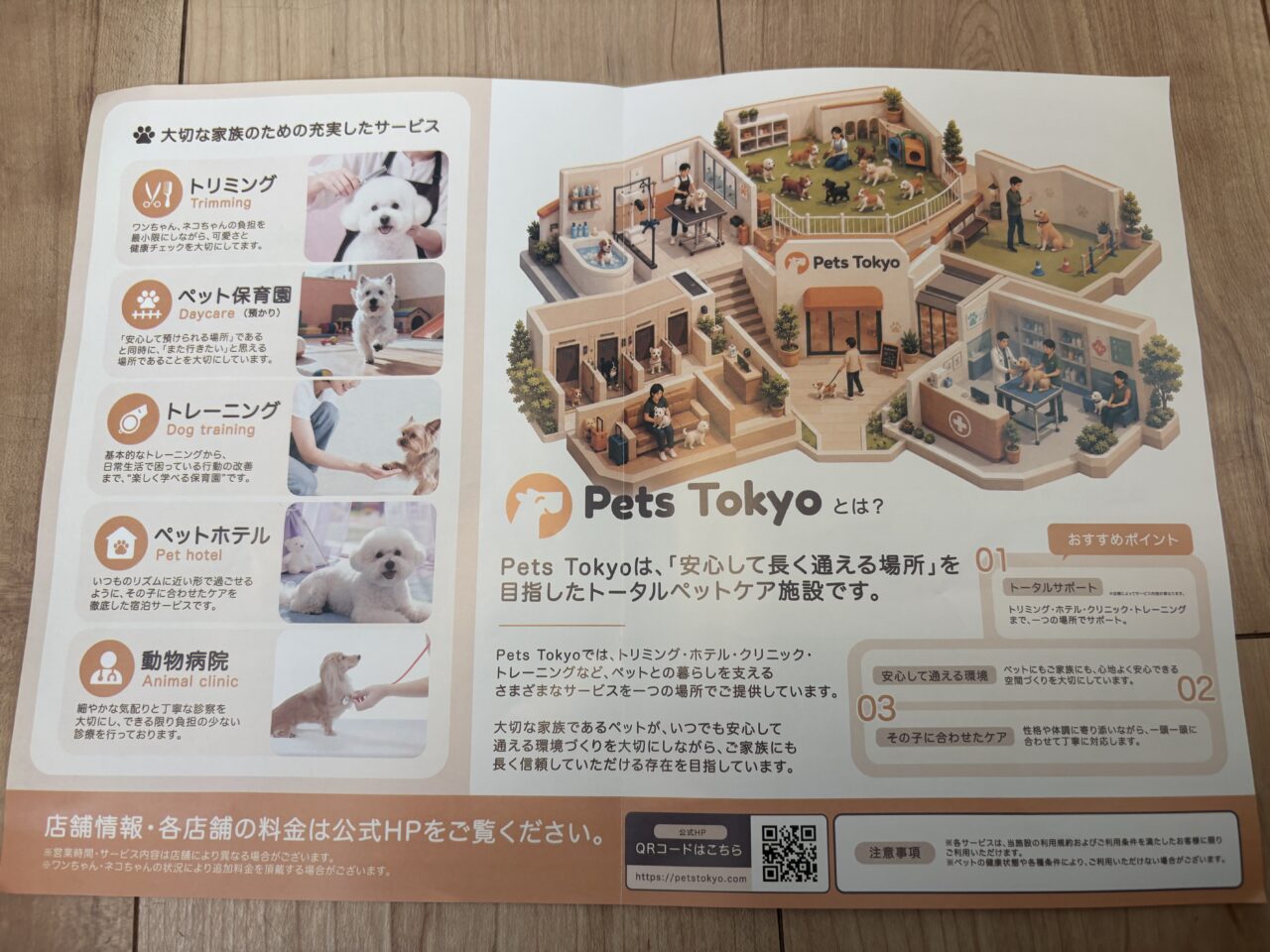 小岩にオープンするPets Tokyo