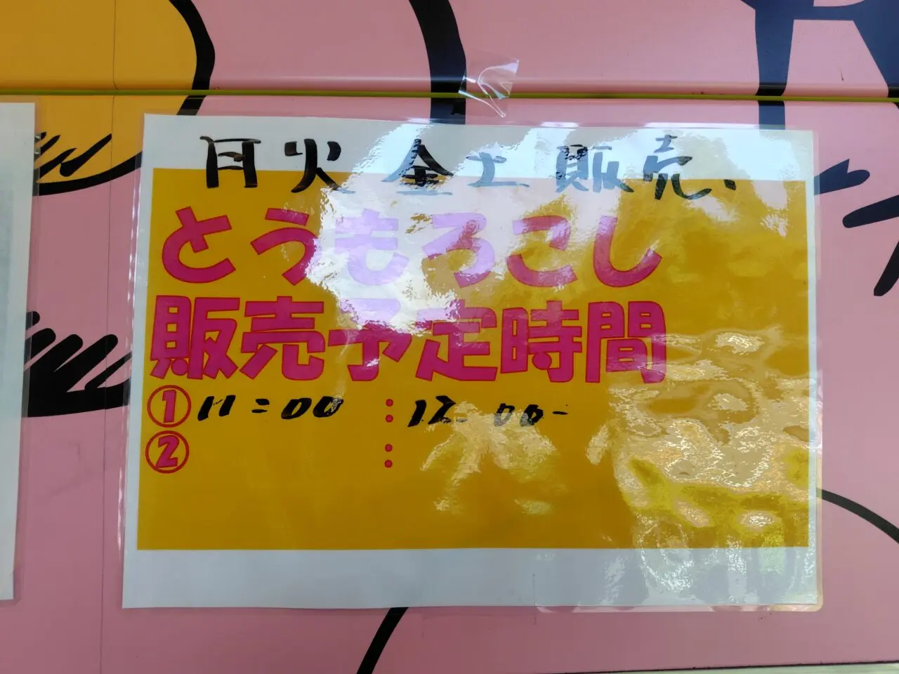 田中農場の自動販売機にとうもろこしが期間限定で入荷中