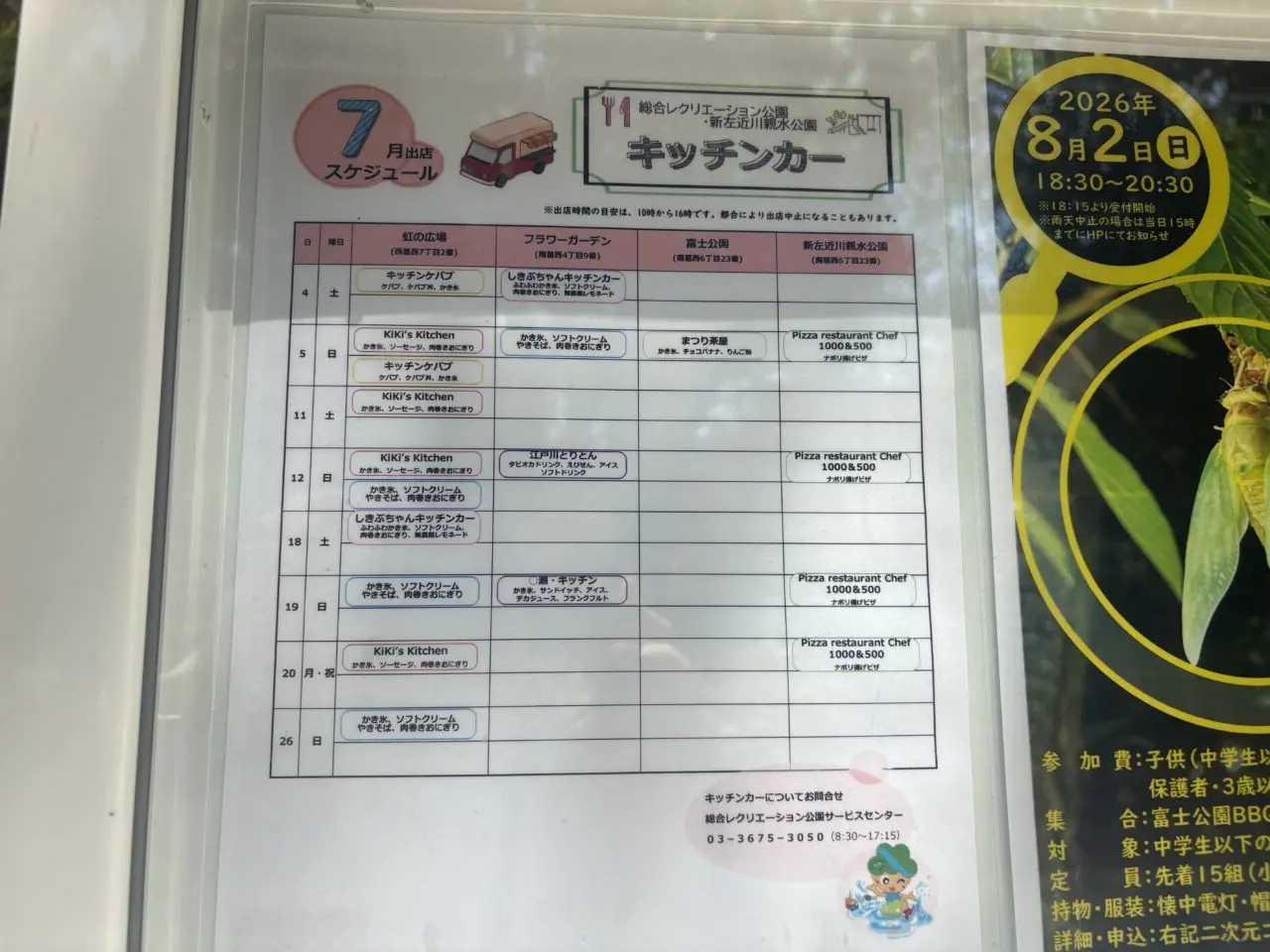 西葛西の虹の広場がリニューアルオープン