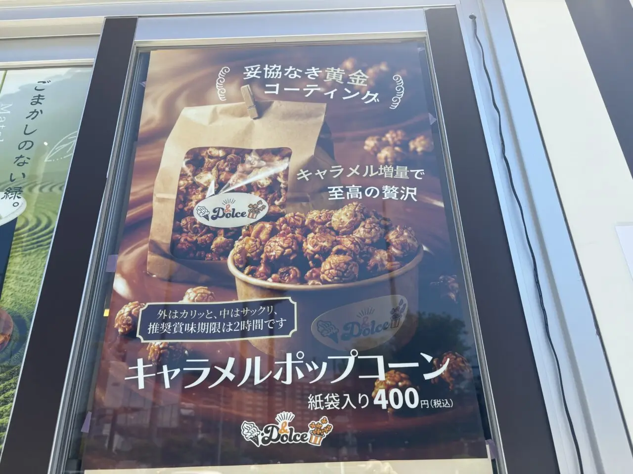 西葛西にオープンしたソフトクリーム、ポップコーン店