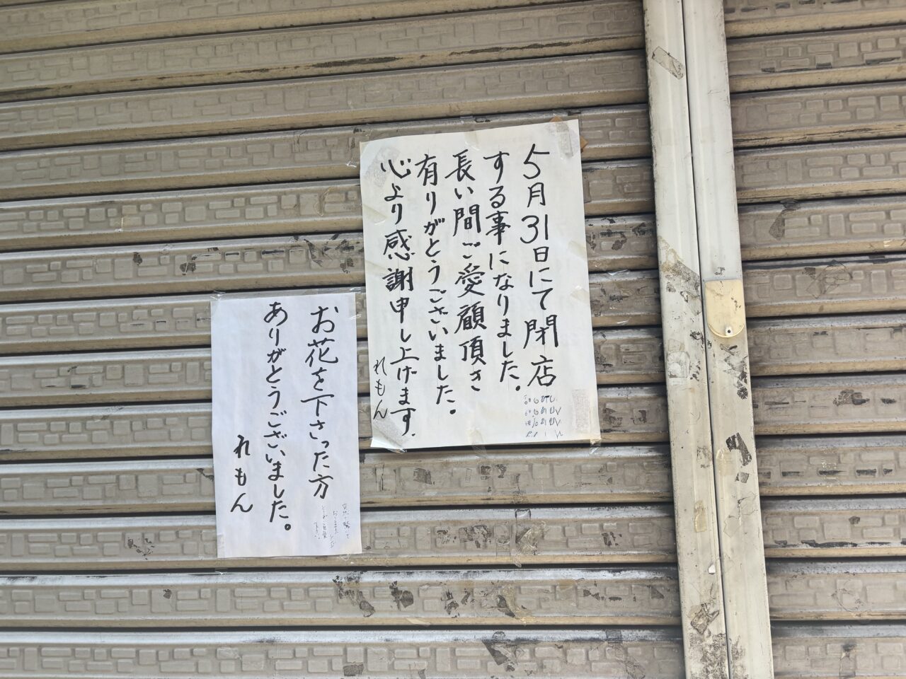 船堀の老舗喫茶店フルーツハウスれもんが閉店