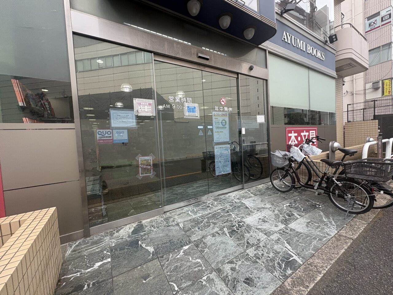 瑞江の本屋あゆみBOOKSで24時間営業がスタート