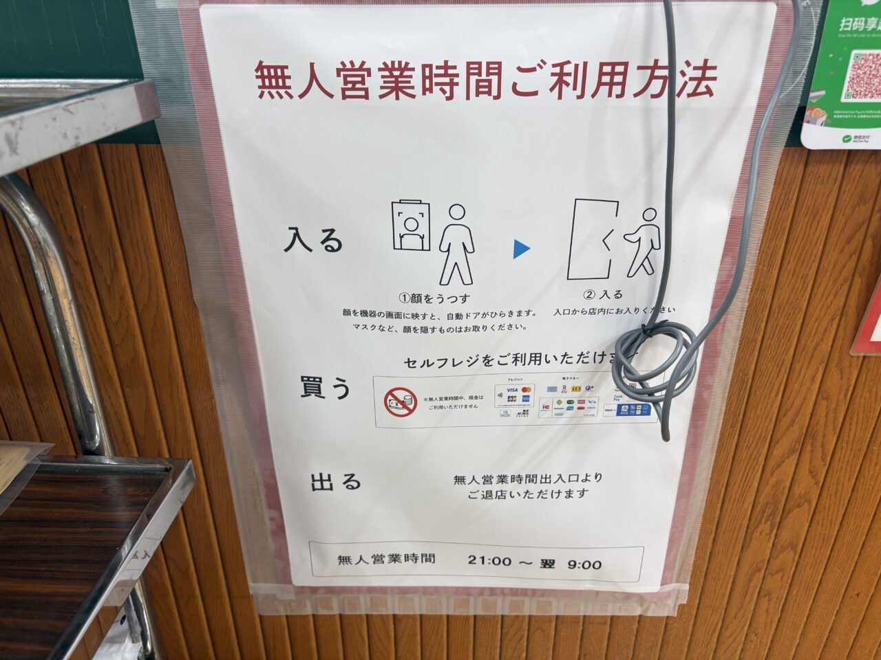 瑞江の本屋あゆみBOOKSで24時間営業がスタート