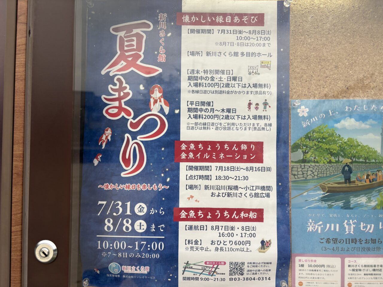 新川さくら館で夏祭り縁日と金魚イルミネーション