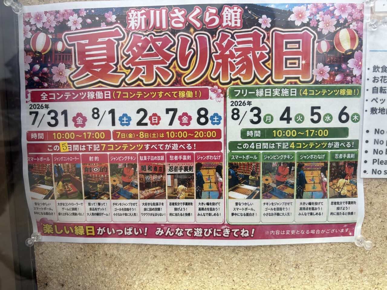 新川さくら館で夏祭り縁日と金魚イルミネーション