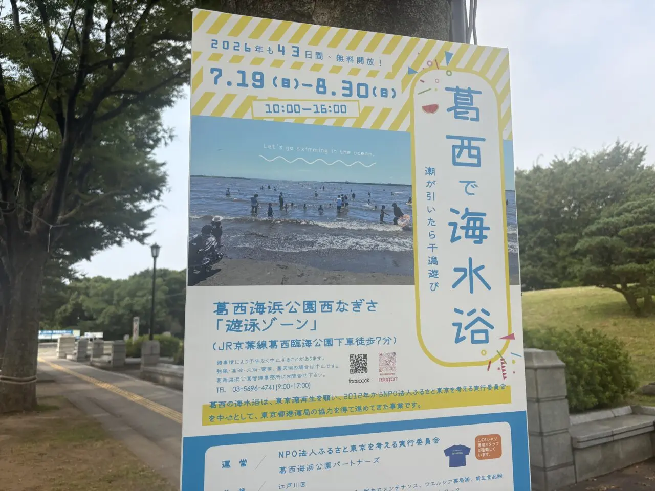 2026江戸川納涼祭開催