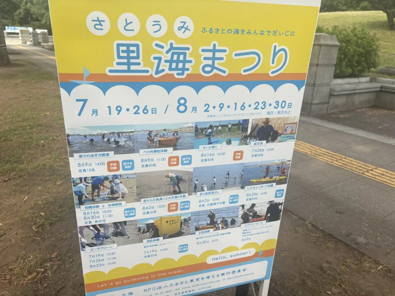 2026江戸川納涼祭開催