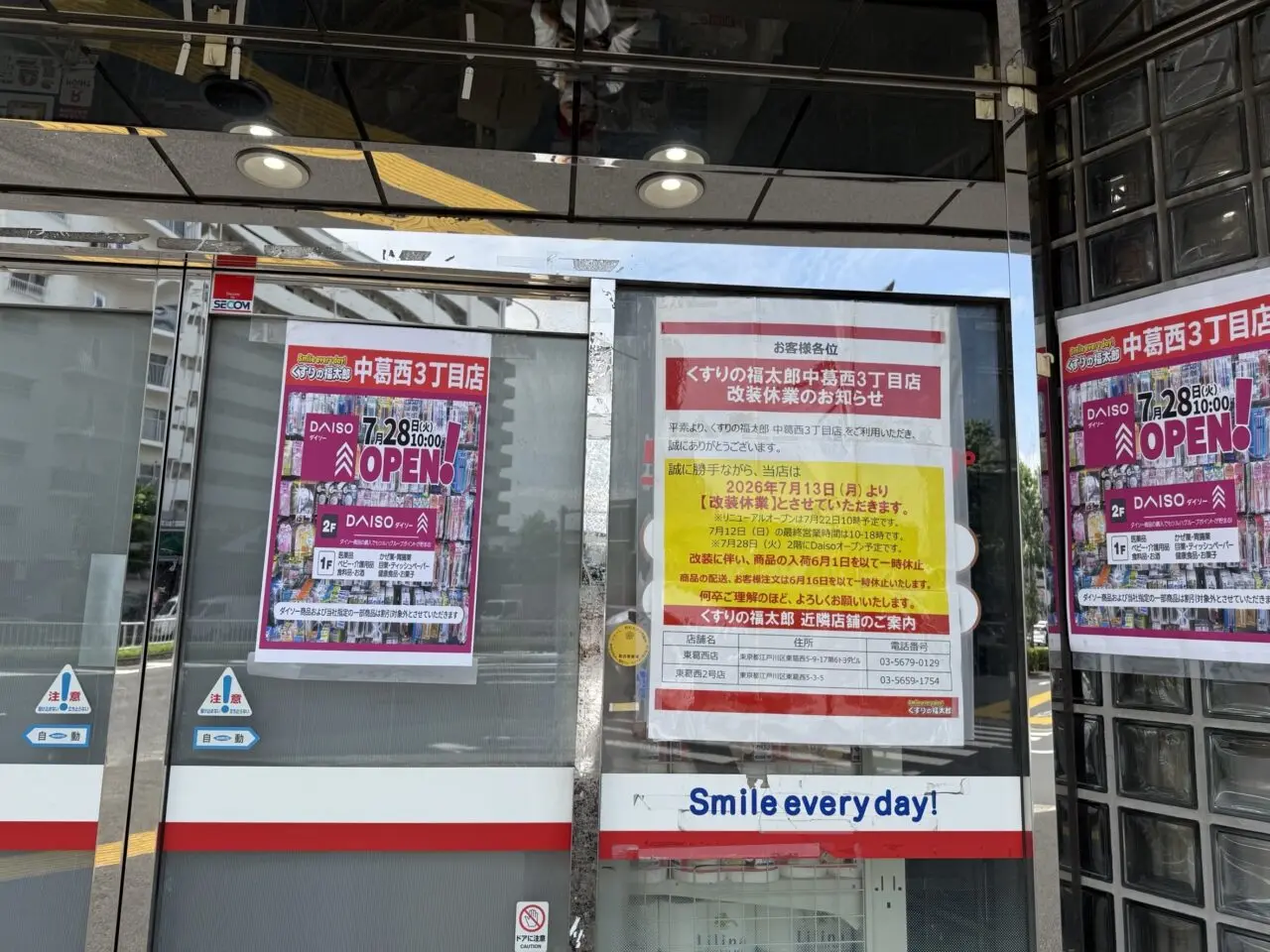 葛西駅のくすりの福太郎にダイソーがオープン