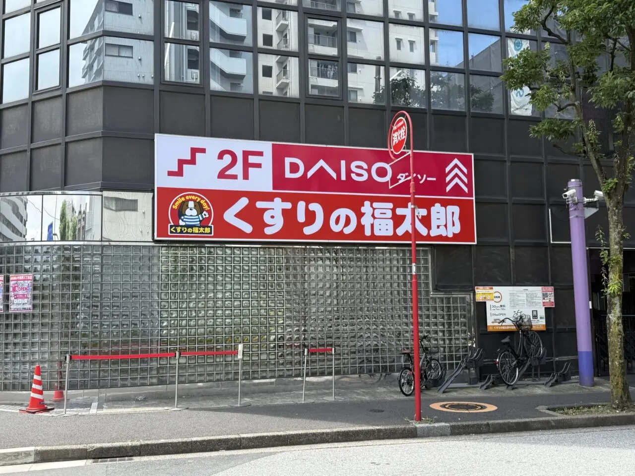 葛西駅のくすりの福太郎にダイソーがオープン