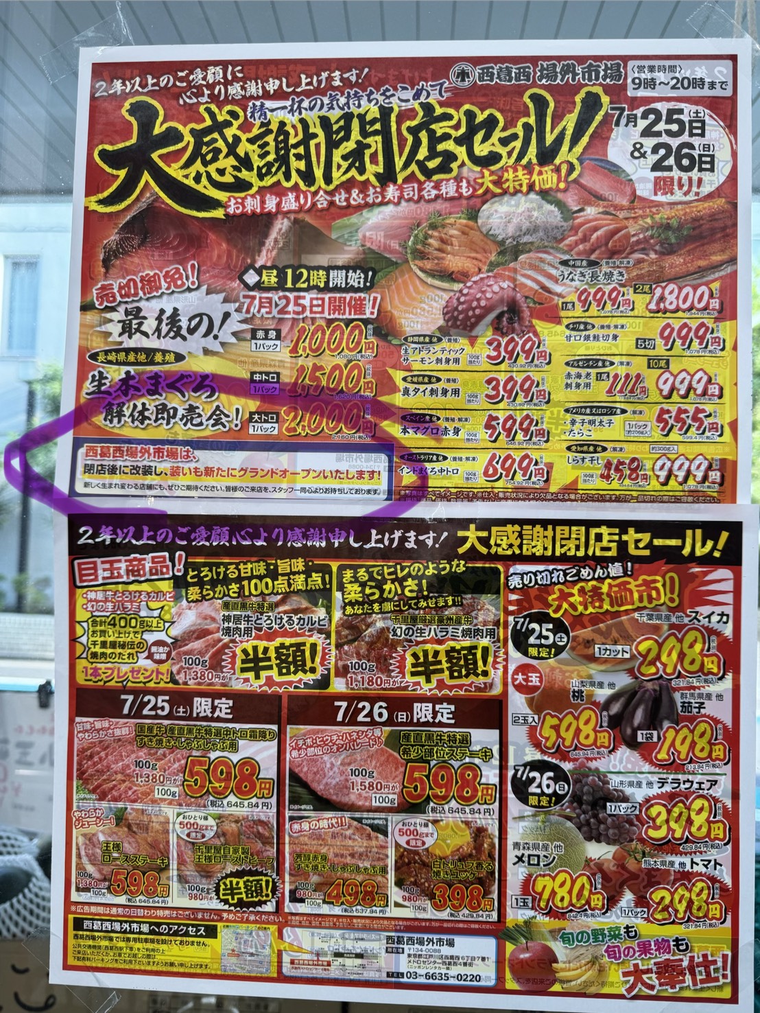 西葛西場外市場リニューアル