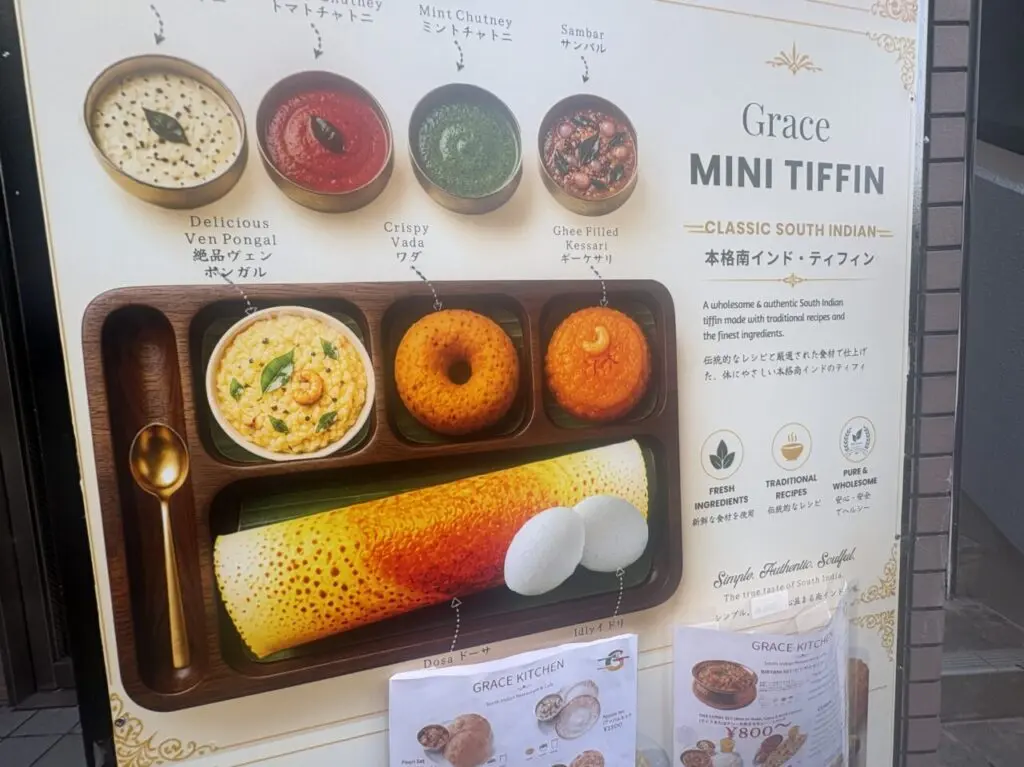 船堀に新しくオープンした南インド料理店GRACE KITCHEN