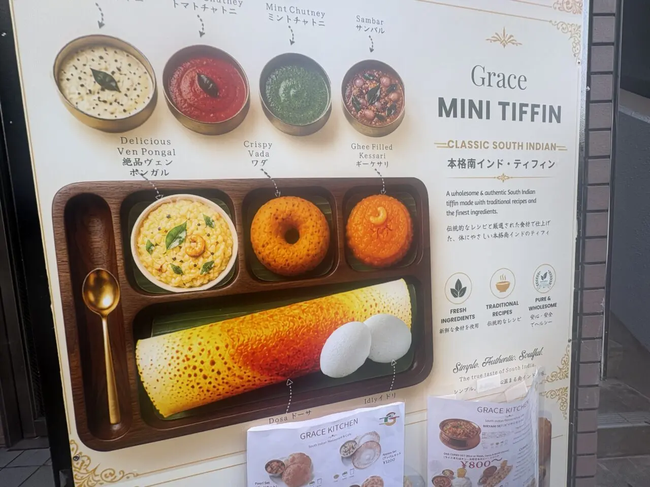 船堀に新しくオープンした南インド料理店GRACE KITCHEN