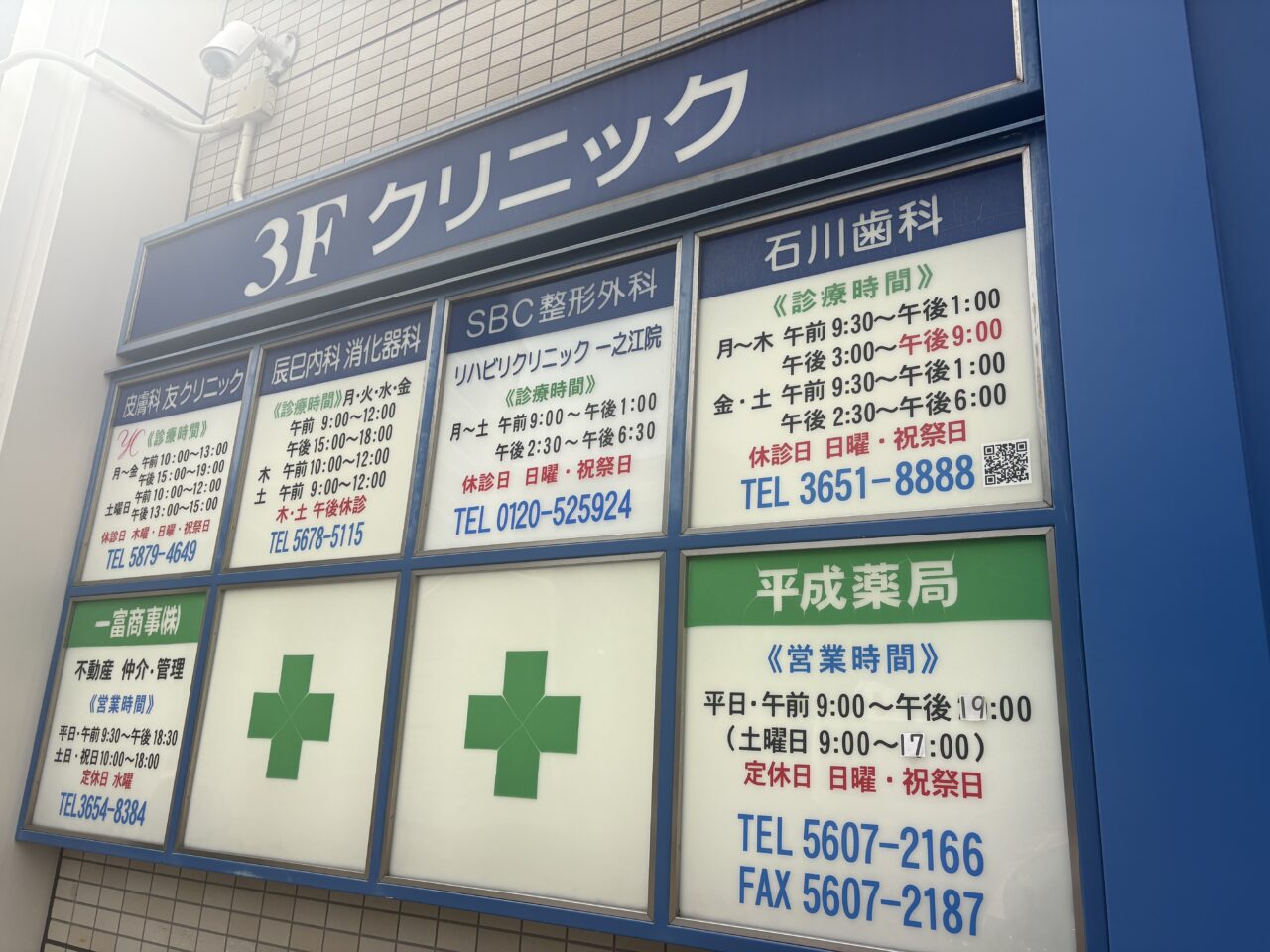 一之江の駅ビルにSBC整形外科がオープン